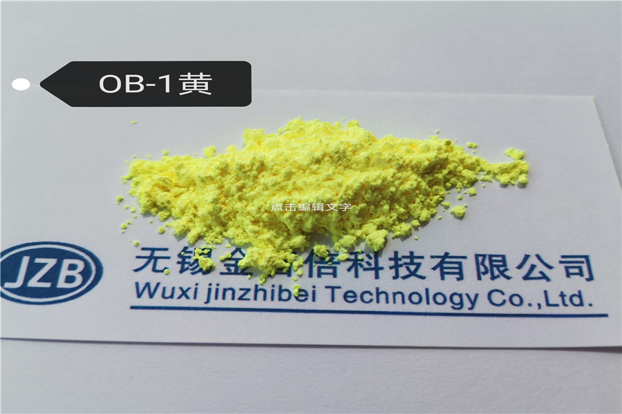 荧光增白剂OB-1黄相(图1)
